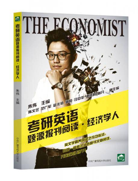 考研英语题源报刊阅读・经济学人
