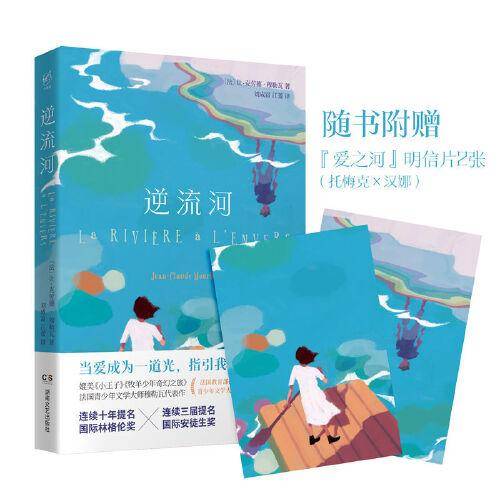 逆流河
