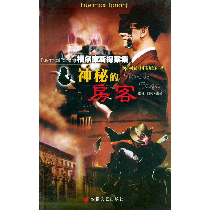 神秘的房客