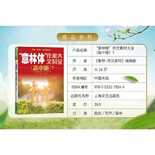 意林体作文素材大全（高中版）7