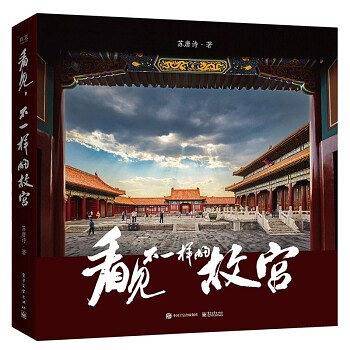 看见，不一样的故宫