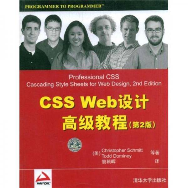 CSS Web设计高级教程