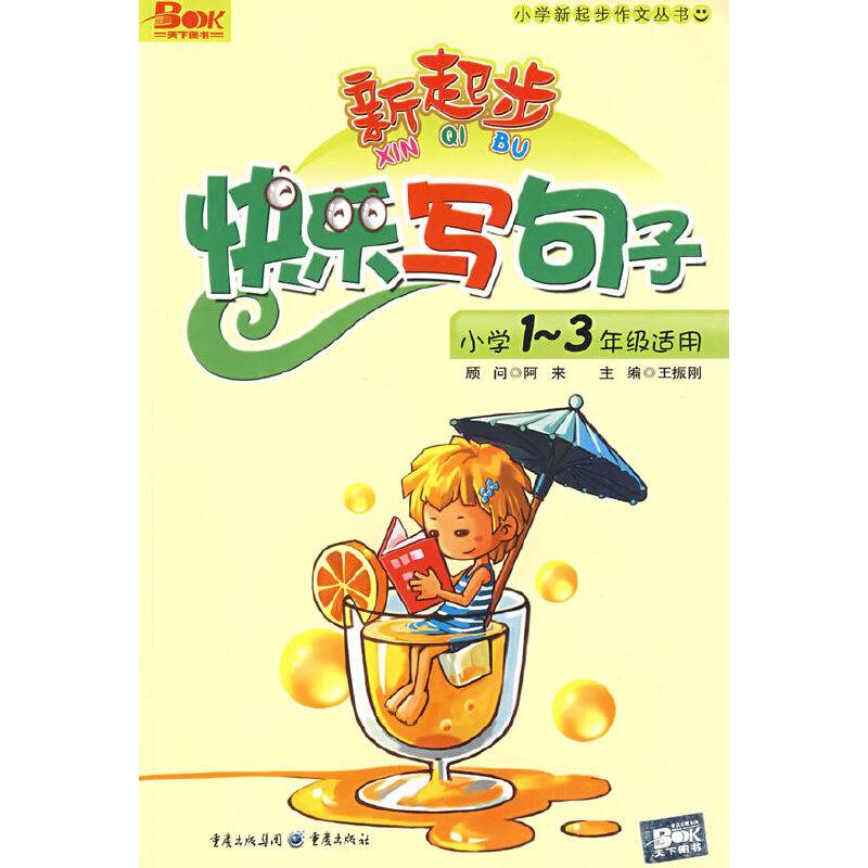 快乐写句子