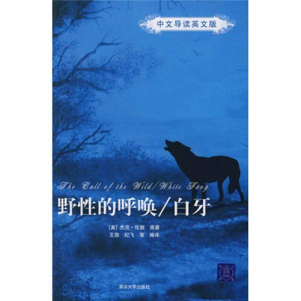 野性的呼唤/白牙