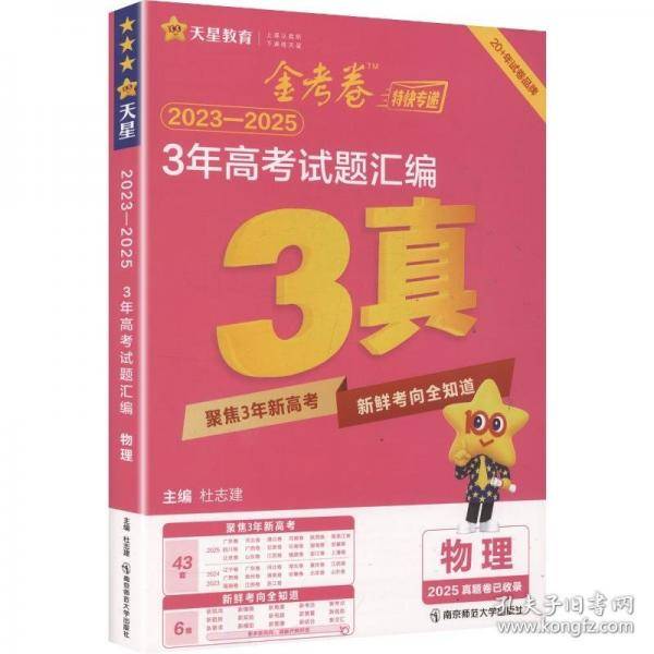 2026高考适用 3年高考真题汇编