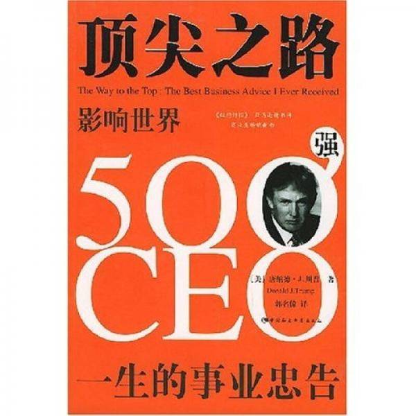 顶尖之路