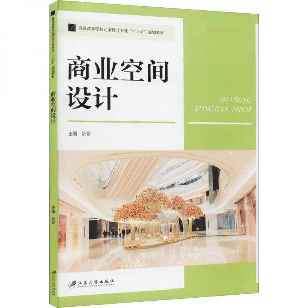 商业空间设计