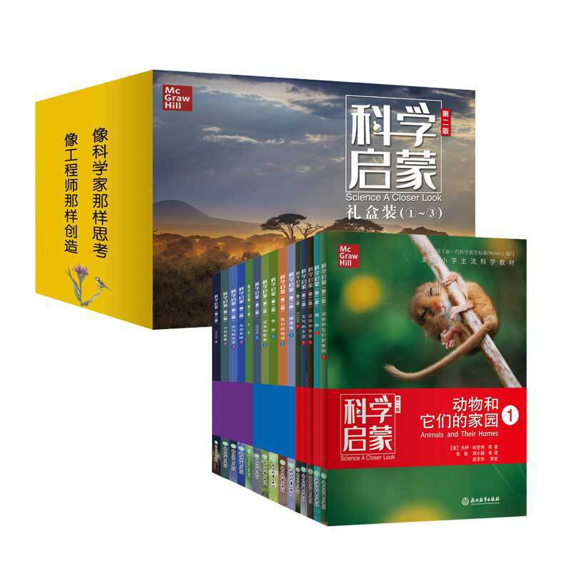 科学启蒙 第二版 礼盒装（①～③）