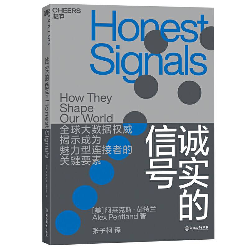 诚实的信号