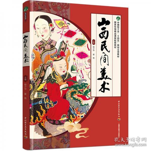 山西民间美术