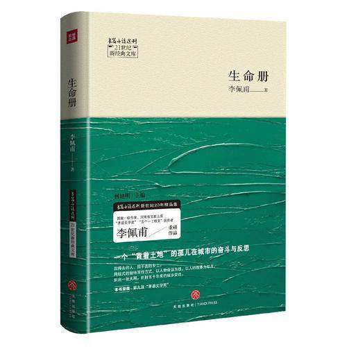 生命册