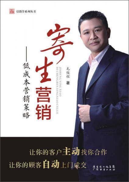 寄生营销