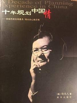 十年规划中国情