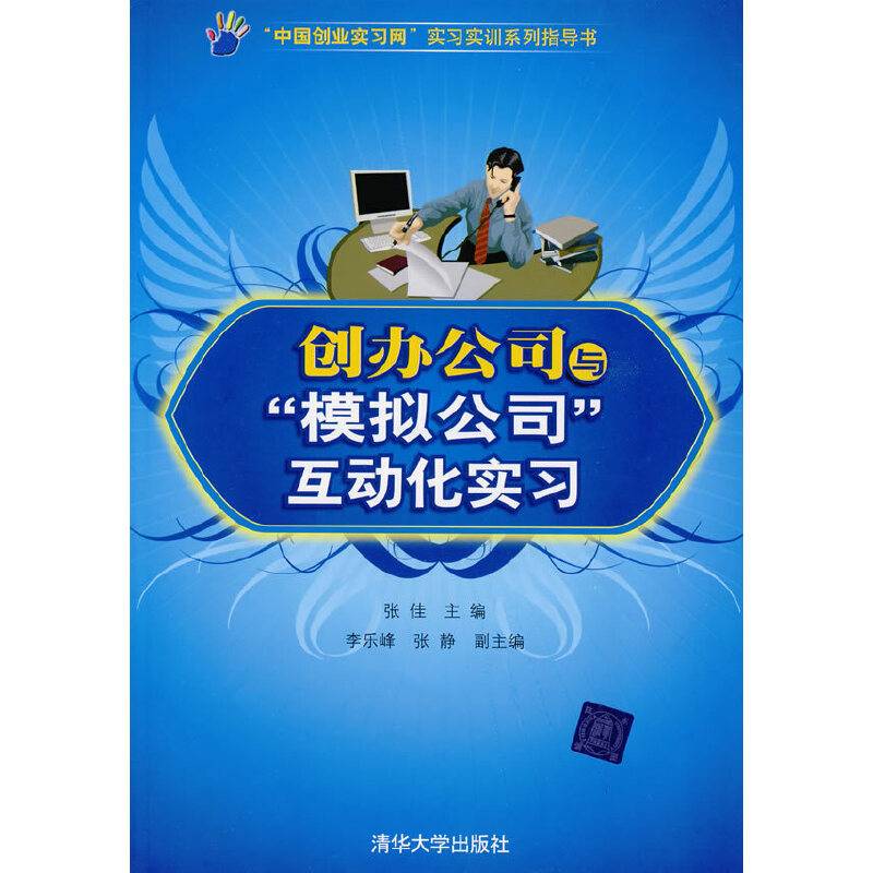 创办公司与“模拟公司”互动化实习