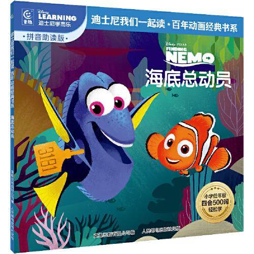 童趣 海底总动员