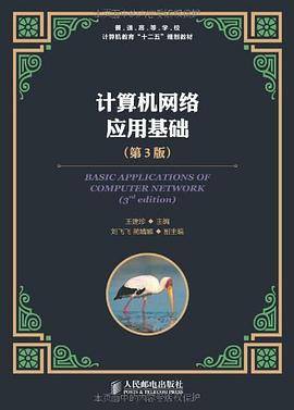 计算机网络应用基础
