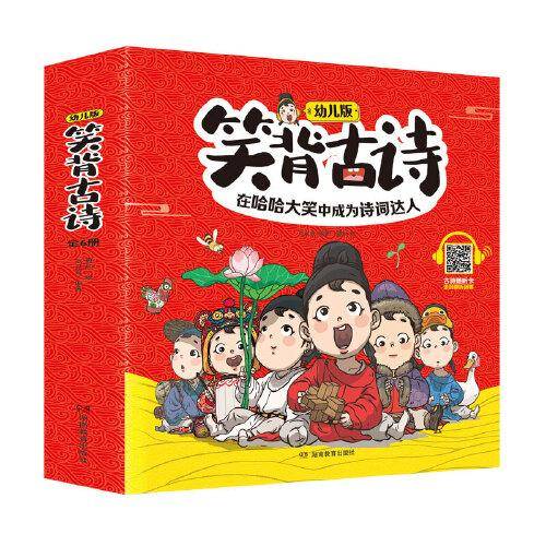 笑背古诗