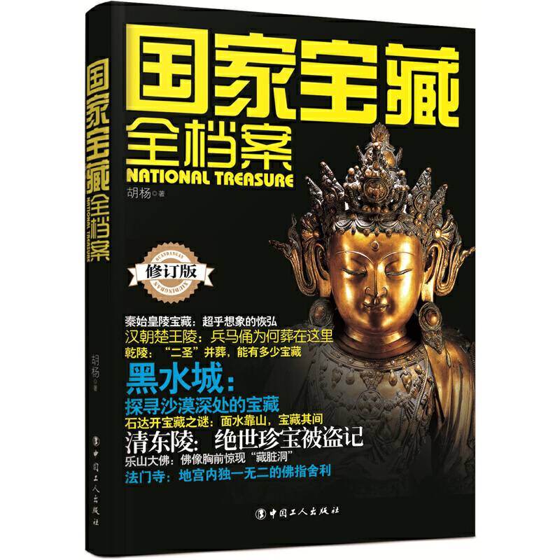 国家宝藏全档案