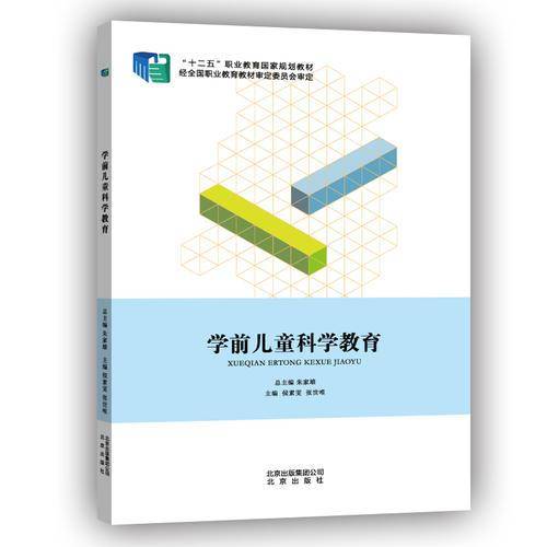 学前儿童科学教育