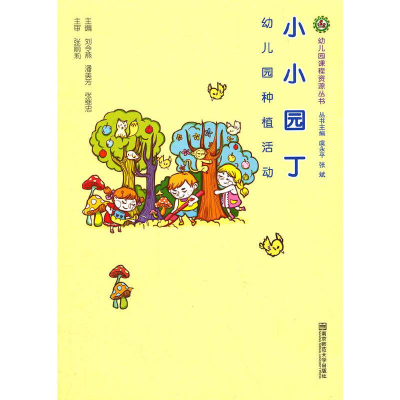 小小园丁——幼儿园种植活动