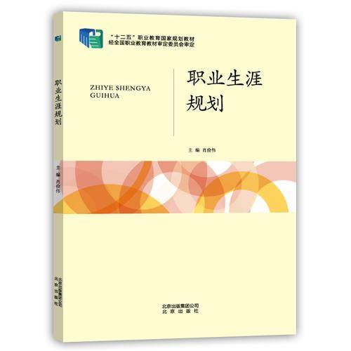 职业生涯规划