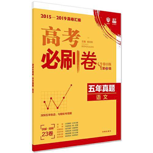 理想树67高考2020新版高考必刷卷
