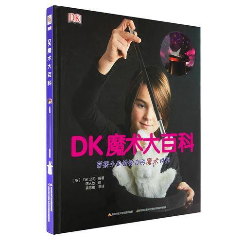 DK魔术大百科
