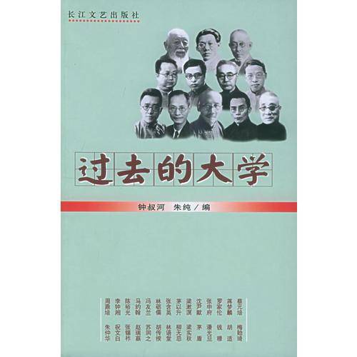 过去的大学