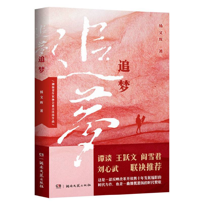 追梦