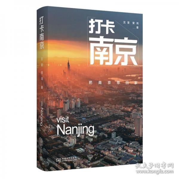 打卡南京：把南京带回家