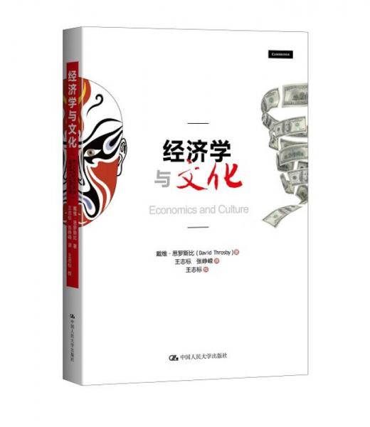 经济学与文化