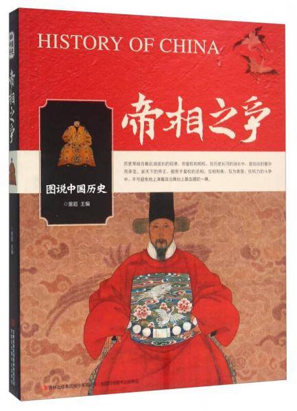 帝相之争