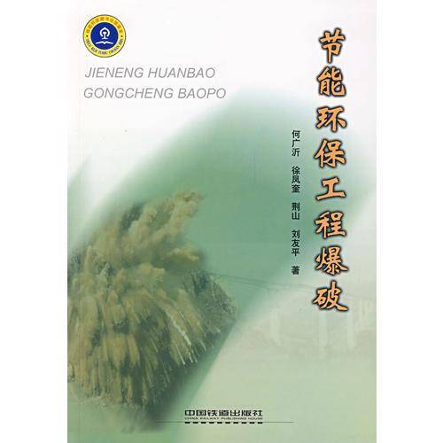 节能环保工程爆破