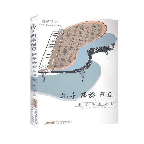 孔子・西施・阿Q
