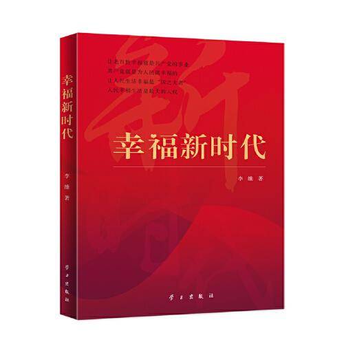 《幸福新时代》