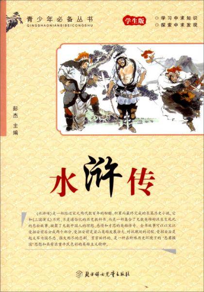 青少年必备丛书