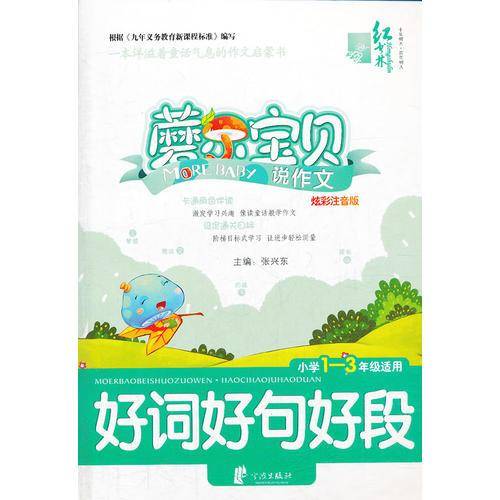 红书林 蘑尔宝贝