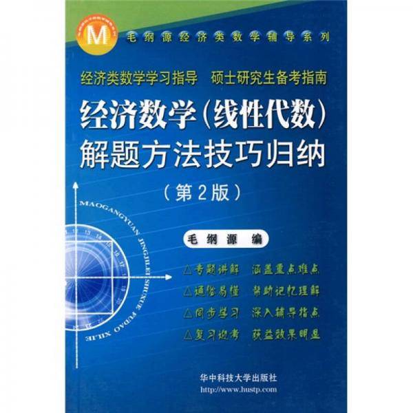 经济数学