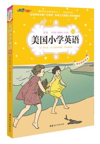 美国小学英语・2B