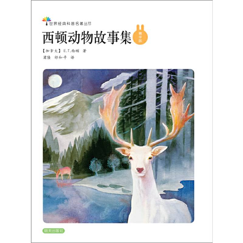 西顿动物故事集