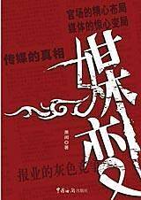 媒变