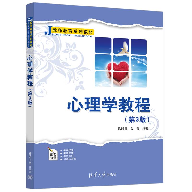心理学教程（第3版）