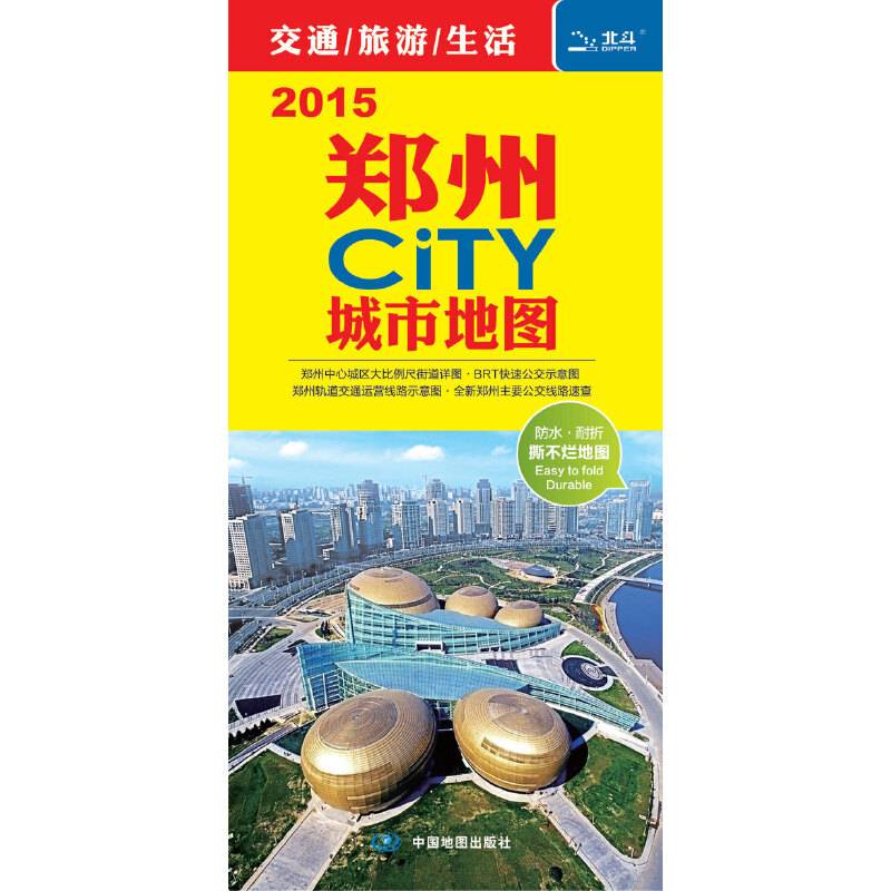 2015郑州CITY城市地图