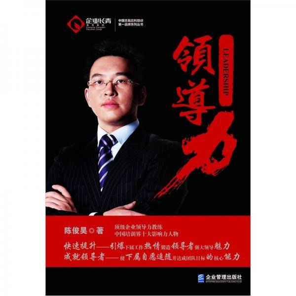 领导力