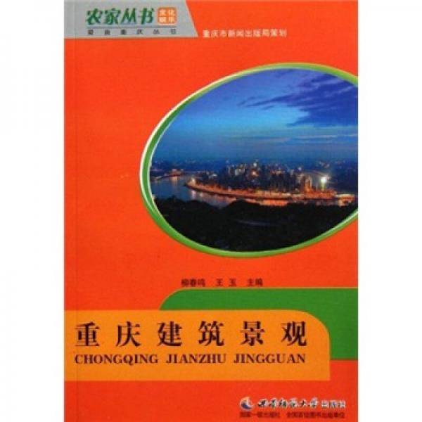 重庆建筑景观
