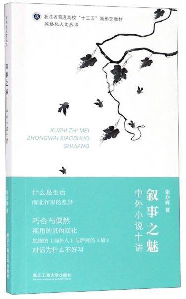 叙事之魅