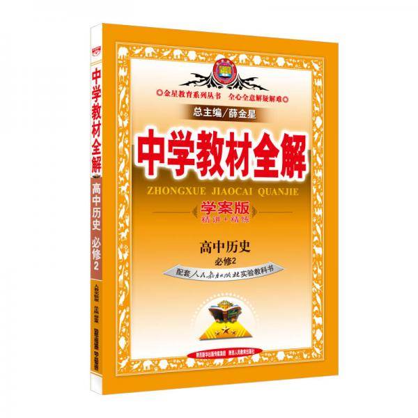 高中历史