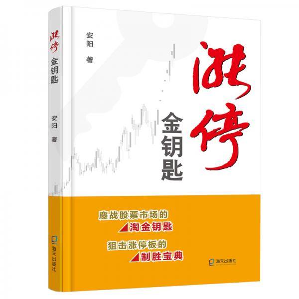 涨停金钥匙