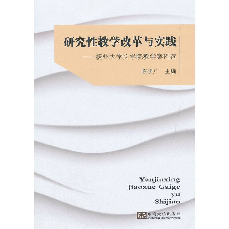 研究性教学改革与实践
