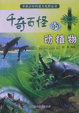 中华少年科普大视野丛书